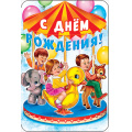 Фото товара - КВ564 С Днем рождения (открытка, текст, блестки, детская), (АВ-Принт)