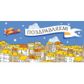 Фото товара - 70482 Поздравляем! (конверт для денег, текст), (ОткрытаяПланета)