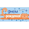 Фото товара - 90001991 С Днем Рождения! На мечту! (конверт для денег, текст, блестки), (ОткрытаяПланета)