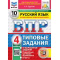 Фото товара - ВПР ФГОС Русский язык 4кл. Типовые задания (10 вариантов) (ФИОКО) (Турусова А.Р.) (СтатГрад) (к нов.демоверсии), (Экзамен, 2027), Обл, c.88