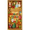 Фото товара - 10001403 Счастливого Нового года! (конверт для денег, текст), (ОткрытаяПланета)