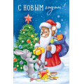 Фото товара - 30001271 С Новым годом! (открытка, текст), (ИмперияПоздр)
