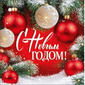 Фото товара - 30001395 Бирка для подарков "С Новым годом" (мини, подвеска, двойная), (ИмперияПоздр)