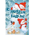 Фото товара - 30001472 С Новым годом! (открытка, текст), (ИмперияПоздр)