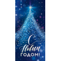 Фото товара - 90001311 С Новым годом! (конверт для денег, текст, фольга), (ОткрытаяПланета)