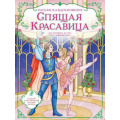 Фото товара - Балерины Спящая красавица. Раскраска по балету (изысканные раскраски-вдохновения), (Эксмо,Детство, 2026), Обл, c.16