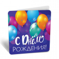 Фото товара - 8Б2096 С Днем рождения! (открытка, мини, двойная), (АВ-Принт)