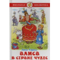 Фото товара - ШкБиб Кэрролл Л. Алиса в стране чудес, (Самовар, 2024), 7Бц, c.144