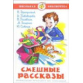 Фото товара - ШкБиб Смешные рассказы (сборник), (Самовар, 2023), 7Бц, c.112