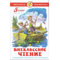 Фото товара - ШкБиб Внеклассное чтение 5кл (сборник), (Самовар, 2023), 7Бц, c.142