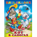 Фото товара - ПятьСказок Кот в сапогах (Арт.27544/33651), (Фламинго, 2025), 7Б, c.64