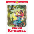 Фото товара - ШкБиб Крылов И.А. Басни, (Самовар, 2023), 7Бц, c.80