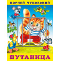 Маленькое фото товара - Чуковский К.И. Путаница (Арт.29814/32197), (Фламинго, 2023), Обл, c.16. Вариант №1