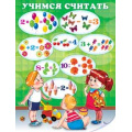 Фото товара - 1ПЛ191 Плакат "Учимся считать" (А2, текст), (АВ-Принт), Л
