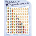 Фото товара - 1ПЛ192 Плакат "Веселая считалочка" (А2, текст), (АВ-Принт), Л