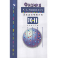Фото товара - ЗадачникФГОС Рымкевич А.П. Физика 10-11кл (30-е изд.,стереотип.), (Просвещение, 2026), Обл, c.192