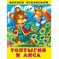 Фото товара - Чуковский К.И. Топтыгин и Лиса, (Арт.34719), (Фламинго, 2025), Обл, c.16