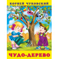 Фото товара - Чуковский К.И. Чудо-дерево, (Арт.34726), (Фламинго, 2025), Обл, c.16