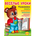 Маленькое фото товара - Веселые уроки-6 Развиваем память, мышление, внимание, мелкую моторику (от 5 до 6 лет) (Арт.13844/28718), (Фламинго, 2023), Обл, c.16. Вариант №1