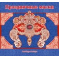 Фото товара - 069859 Комплект праздничных масок (5 видов) (фольга, вырубка), (МирПоздр)