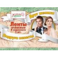 Фото товара - 5461010 Комплект лент "Подруга невесты, Друг жениха" (2 вида*1) (фольга, атлас), (Хорошо)