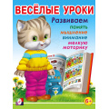 Маленькое фото товара - Веселые уроки-7 Развиваем память, мышление, внимание, мелкую моторику (от 6 лет) (Арт.15725/29531), (Фламинго, 2023), Обл, c.16. Вариант №1