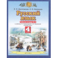 Фото товара - РабТетрадь 4кл ФГОС Желтовская Л.Я.,Калинина О.Б. Русский язык (Ч.2/2) (к учеб. Желтовской Л.Я.,Калининой О.Б.), (Дрофа,Просвещение, 2021), Обл, c.48
