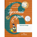Фото товара - РабТетрадь 6кл Якубовская Э.В.,Галунчикова Н.Г.,Коршунова Я.В. Русский язык для коррекц. образ. учреждений) (для обучающихся с интеллектуальными нарушениями), (Просвещение, 2017), Обл, c.80