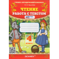 Маленькое фото товара - ФГОС Крылова О.Н. Чтение 4кл. Работа с текстом (51-е изд., перераб. и доп.), (Экзамен, 2026), Обл, c.112. Вариант №1