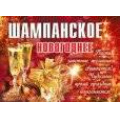 Фото товара - 087294 Наклейки (Шампанское новогоднее), (МирПоздр)