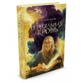 Маленькое фото товара - ЧернильноеСердце Функе К. Чернильная кровь Кн.2 Чернильная трилогия, (Махаон,АзбукаАттикус, 2023), 7Б, c.656. Вариант №1