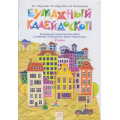 Фото товара - РабТетрадь 2кл ФГОС (УМК Занкова Л.В.) Цирулик Н.А.,Цирулик Г.Э., Хлебникова С.И. Технология Бумажный калейдоскоп (к учеб. "Технология. Уроки творчества") (4-е изд.) (НЕ БУДЕТ) (см. код 836817), (КорпорацияФедоров, 2016), Обл, c.64