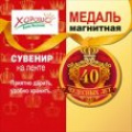 Фото товара - 5253061 Магнитная медаль "40 чудесных лет" (на ленте), (Хорошо)