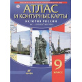 Фото товара - АтласФГОС 9кл История России XX -нач. XXI вв. (+к/к), (Дрофа,Изд-во ДиК,РоссУчебник, 2021), Обл, c.56