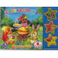 Фото товара - ПоющиеЗвездочки Сорока-сорока (звуковой модуль, 3 кнопки), (Умка, 2021), К, c.6