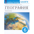 Фото товара - РабТетрадь 6кл ФГОС Румянцев А.В.,Ким Э.В.,Климанова О.А. География. Землеведение (к учеб. Климановой О.А.,Климанова В.В.,Ким Э.В.) (+тестовые задания ЕГЭ) (12-е изд.,стереотип.), (Просвещение, 2022), Обл, c.96