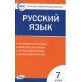 Фото товара - КИМ ФГОС Русский язык 7кл (сост. Егорова Н.В.), (ВАКО, 2023), Обл, c.96
