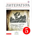 Фото товара - У 5кл ФГОС (Вертикаль) Курдюмова Т.Ф. Литература (Ч.2/2) (учебник-хрестоматия) (6-е изд.) (см. 844534), (Дрофа, РоссУчебник, 2016), Инт, c.256