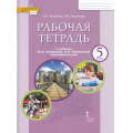 Маленькое фото товара - РабТетрадь 5кл ФГОС (ИнновацШкола) Комарова Ю.А.,Ларионова И.В Английский язык (к учеб. Комаровой Ю.А.,Ларионовой И.В.) (диск на сайте издательства) (12-изд.), (Русское слово, 2024), Обл, c.104. Вариант №1
