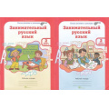 Фото товара - ЮнымУмникамИУмницамФГОС Мищенкова Л.В. Занимательный русский язык 2кл (рабочая тетрадь) (комплект в 2-х ч.) (курс "Развитие познавательных способностей"), (РостКнига), Обл, c.160