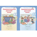 Фото товара - ЮнымУмникамИУмницамФГОС Мищенкова Л.В. Занимательный русский язык 3кл (рабочая тетрадь) (комплект в 2-х ч.) (курс "Развитие познавательных способностей"), (РостКнига), Обл, c.144