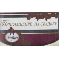 Фото товара - 7289700 Приглашение на свадьбу (мини, текст), (ИмперияПоздр)