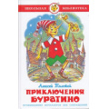 Фото товара - ШкБиб Толстой А.Н. Приключения Буратино, (Самовар, 2023), 7Бц, c.128