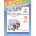 Фото товара - ФГОС (RainbowEnglish) Афанасьева О.В.,Михеева И.В.,Колесникова Е.А. Английский язык 2кл. Диагностические работы (7-е изд.,стереотип.), (Дрофа,Просвещение, 2021), Обл, c.144