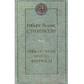 Маленькое фото товара - МироваяКлассика Стивенсон Р.Л. Приключения принца Флоризеля, (Азбука,АзбукаАттикус, 2023), 7Б, c.448. Вариант №1