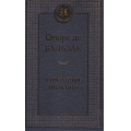 Маленькое фото товара - МироваяКлассика Бальзак О. Утраченные иллюзии, (Азбука,АзбукаАттикус, 2023), 7Б, c.672. Вариант №1
