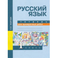 Фото товара - РабТетрадь 1кл ФГОС (ПерспективнаяНачШкола) Лаврова Н.М. Русский язык. Тетрадь для проверочных работ (4-е изд.), (Академкнига/Уч, 2017), Обл, c.40