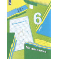 Маленькое фото товара - РабТетрадь 6кл ФГОС Мерзляк А.Г.,Полонский В.Б.,Якир М.С. Математика (Ч.3/3) (к учеб. Мерзляк А.Г., Полонского В.Б., Якир М.С.) (5-е изд.,стереотип.), (Просвещение, 2022), Обл, c.80. Вариант №1