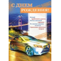 Фото товара - 084529 Плакат "С Днем рождения!" (А2, текст), (МирПоздр)