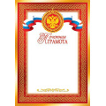 Маленькое фото товара - 919021 Почетная грамота (А4, вертикальный, герб, флаг) (для принтера), (МирОткр). Вариант №1